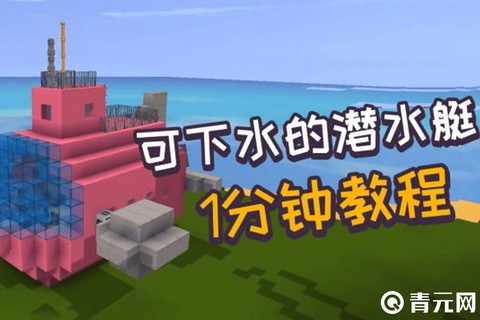 迷你世界怎么在水下[图2]