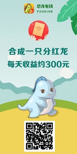 恐龙有钱图2