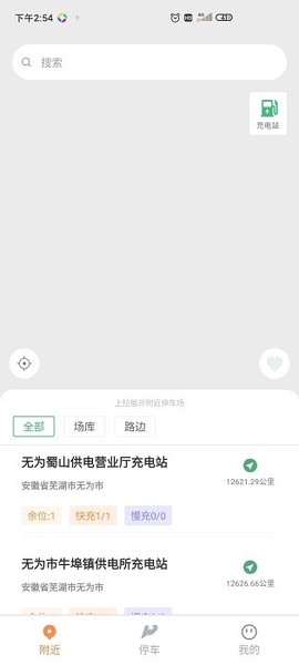 芜优出行图2