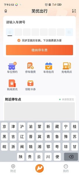 芜优出行图3