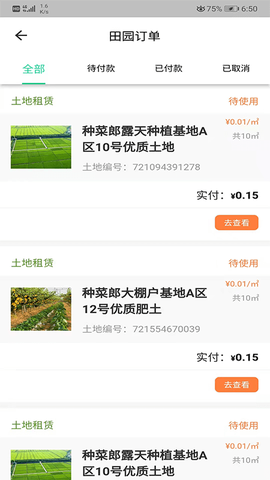种菜郎图3