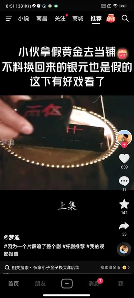 抖音赚钱[图2]