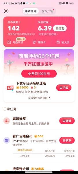 抖音赚钱[图3]