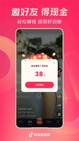 抖音赚钱图2