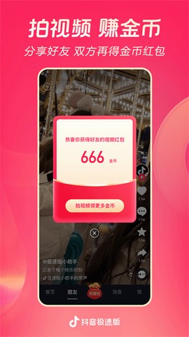抖音赚钱图3