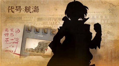 代号:航海图2