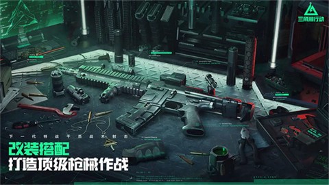 三角洲行动手游正式服图3