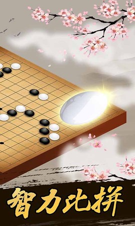 QQ五子棋图1