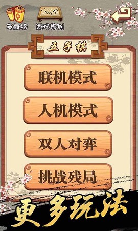QQ五子棋图2