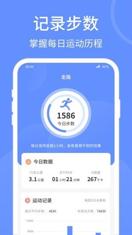 健康走路宝图1