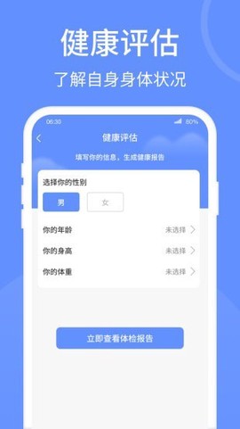 健康走路宝图3