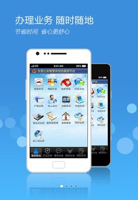 东营微警务图1