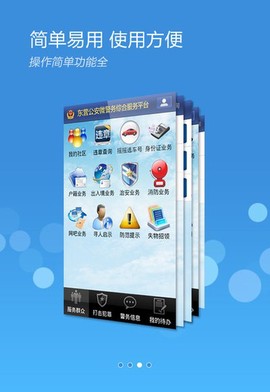 东营微警务图2