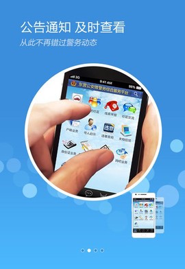 东营微警务图3