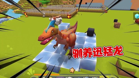 迷你世界速龙怎么训服[图1]