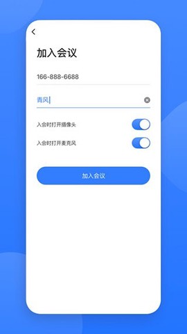 网易会议图2