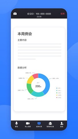 网易会议图3
