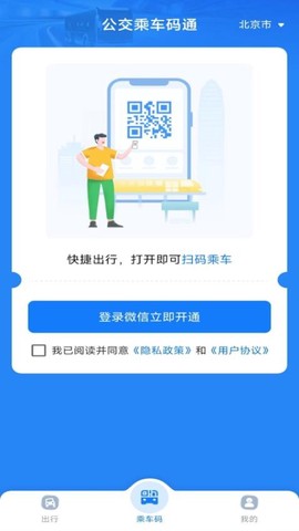 公交乘车码图1
