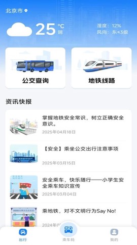 公交乘车码图2