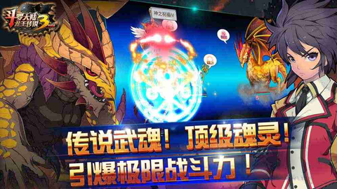 斗罗大陆3龙王传说单机版图2