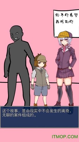 疑似侦探的人在破案图3
