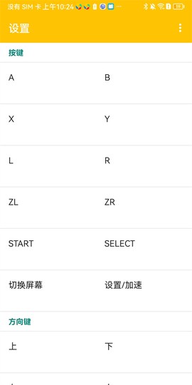citra模拟器图3