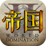 帝国王座