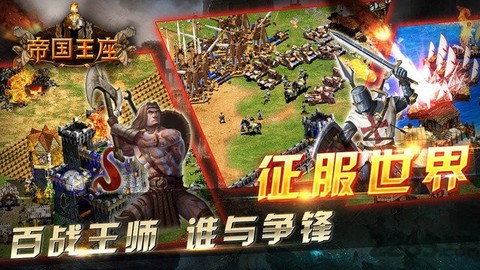 帝国王座图3