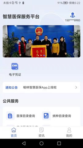 智慧医保[图1]