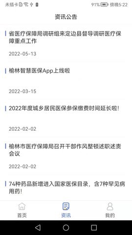 智慧医保图2
