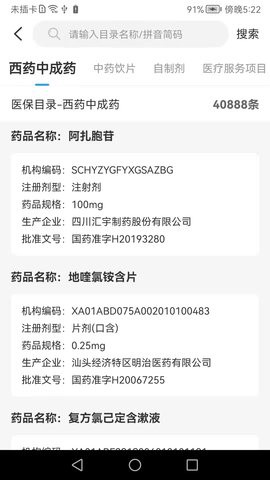 智慧医保图3