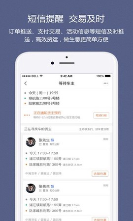 顺路直递司机[图1]