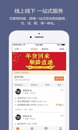 顺路直递司机[图2]