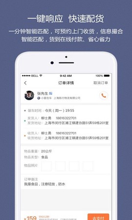 顺路直递司机图1