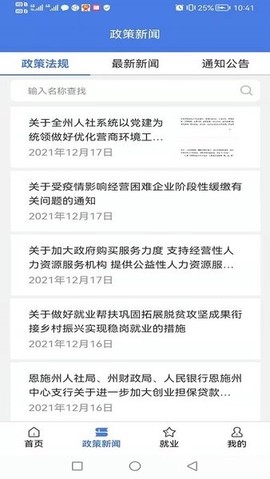 恩施人社[图1]