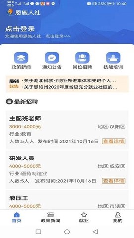 恩施人社图2