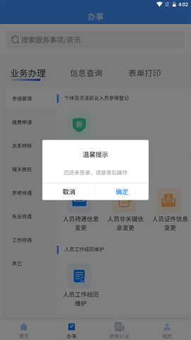 吉林掌上社保图3