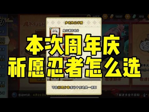 火影忍者周年庆给什么[图1]
