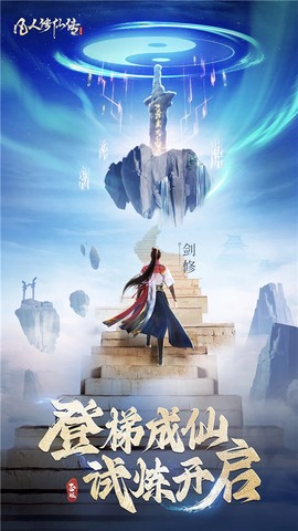 凡人修仙传人界篇应用宝版图1