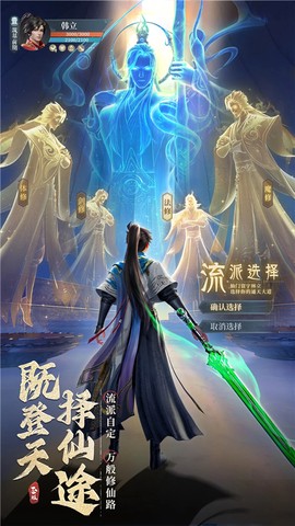 凡人修仙传人界篇应用宝版图3