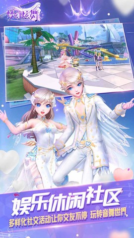 梦幻炫舞图3