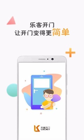 乐客管理端图3