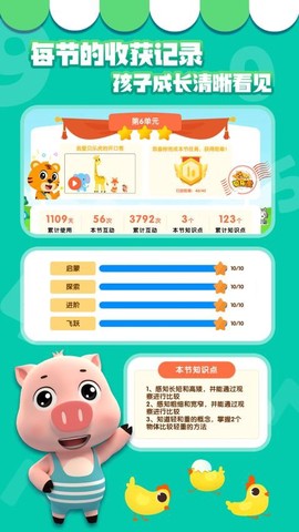 贝乐虎数学图1