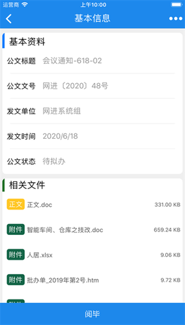 昆山党政移动办公图2
