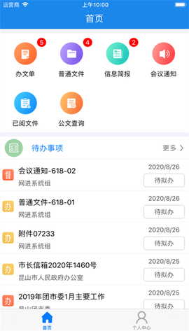 昆山党政移动办公图3