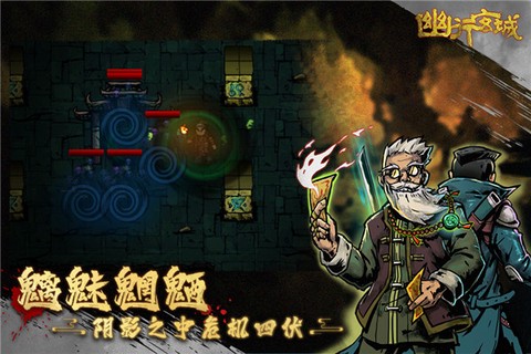 幽行玄城图2