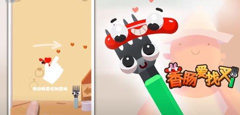 香肠爱找叉[图2]