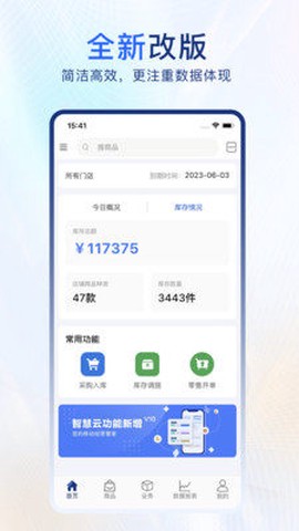 易售乐智慧云[图2]
