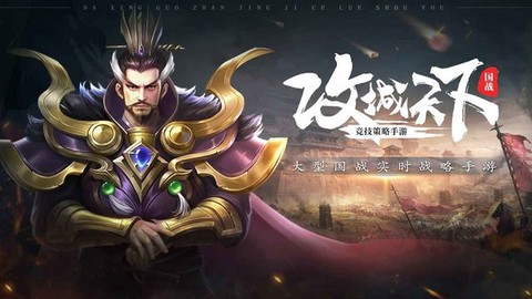 攻城天下[图1]