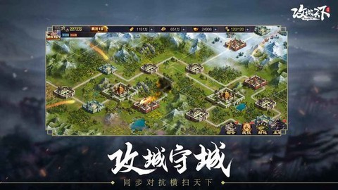 攻城天下图1